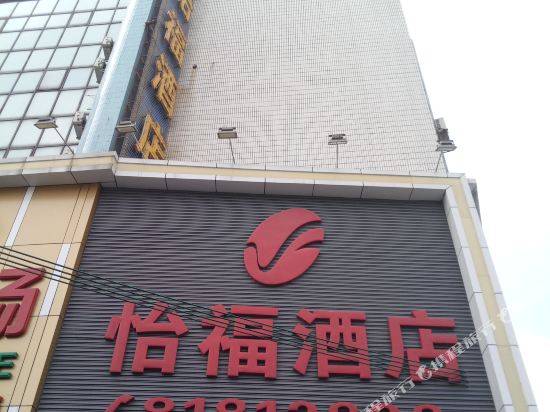 Yifu Hotel - last minute hotel in Foshan