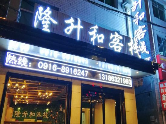 Longshenghe Inn - last minute hotel in Unknown City