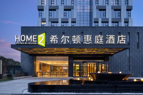 Home2 Suites by Hilton Suqian Siyang in Siyang, People's Republic of China