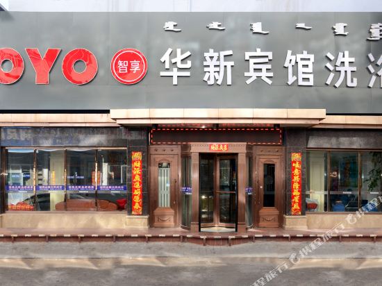 OYO ulanqab huaxin hotel bath — hotel near Ulanqab Jining Airport