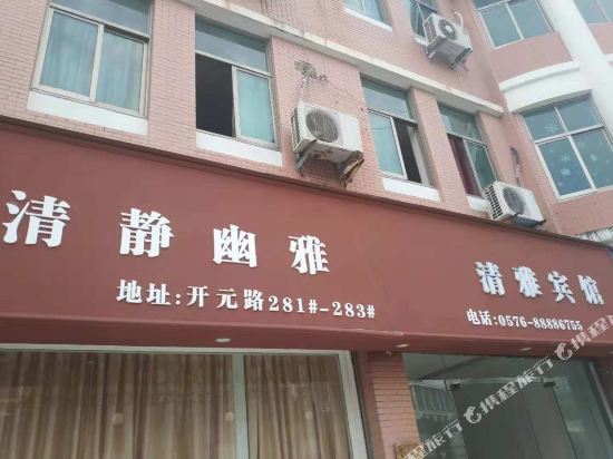 Qingya Hotel - last minute hotel in Taizhou