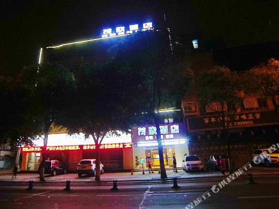 Maoxin Hotel Deyang - carbon neutral hotel in Deyang