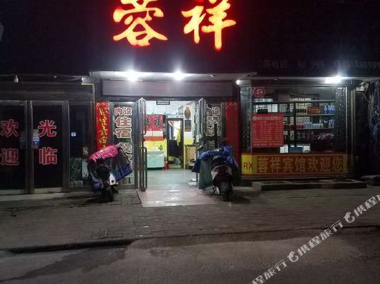 Pingdingshan rong xiang hotel in Pingdingshan, People's Republic of China