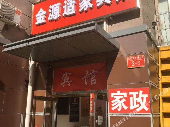 Wangjinyuan Hotel - carbon neutral hotel in Beijing