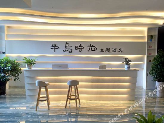 Bandao Shiguang Theme Hotel — hotel in Hejiang