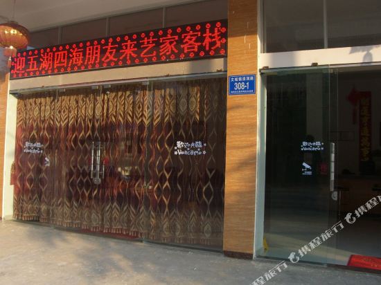 Arts Inn - last minute hotel in Wenchang