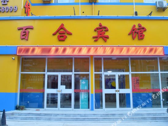 Lily Hotel - last minute hotel in Hengshui