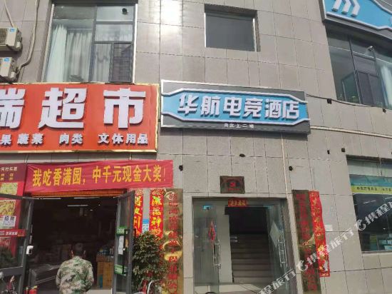 Aksu Huahang E sports Hotel in Aksu, People's Republic of China