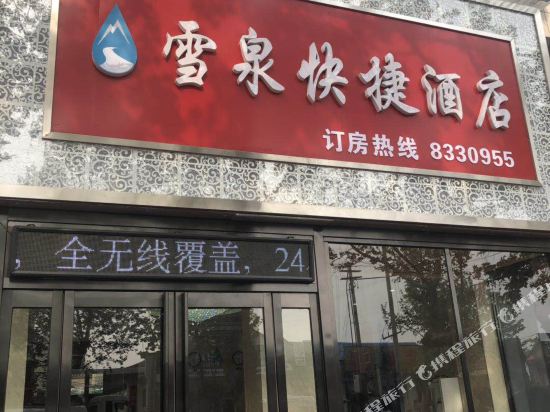 Xuequan Express Hotel in Xiuwu Chengguanzhen, People's Republic of China