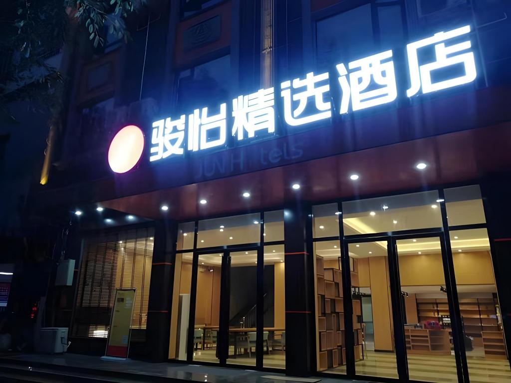 Jun Hotel Hunan Yongzhou Ningyaun Shundi Plaza in Shunling, People's Republic of China