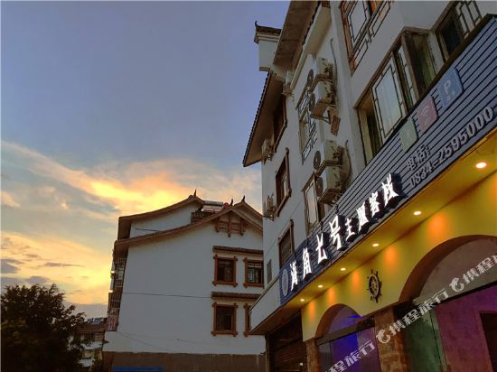 Cape no 7 Hotel - last minute hotel in Xichang