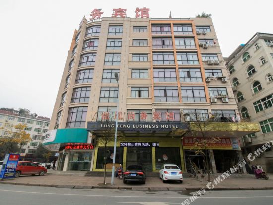 Yongkang Longfeng Business Hotel — hotel in Guli