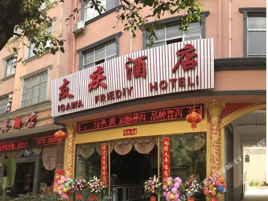 Youqing Hotel — hotel in Ning'er