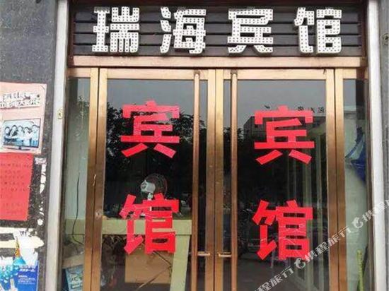 Ruihai Hotel Wu’an in Wu'an, People's Republic of China