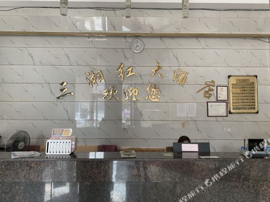 Sanxianghong Hotel in Guankou, People's Republic of China