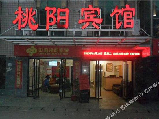 Taoyang Hotel - last minute hotel in Changsha