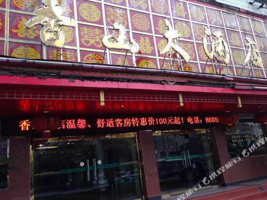 Xiangshan Hotel - last minute hotel in Unknown City