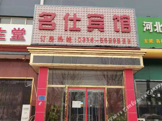Mingshi Business Inn in Gucheng, People's Republic of China