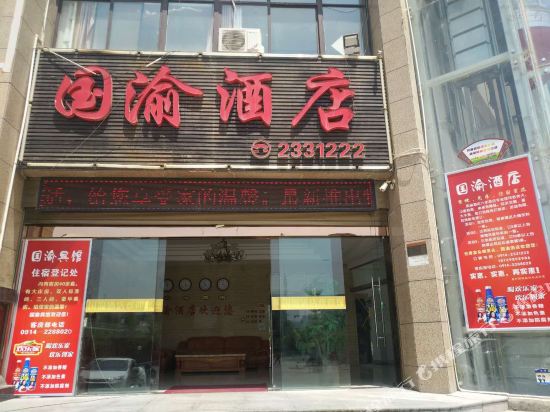 Guoyu Hotel - last minute hotel in Shangluo