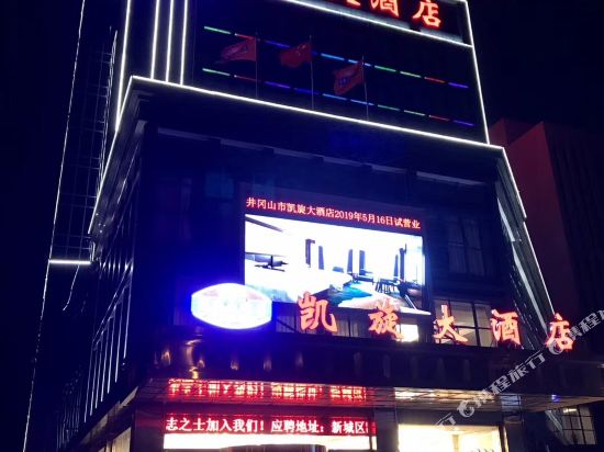 Kaixuan Hotel — 4-Star Luxury Hotel in Ji'an, People's Republic of China