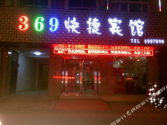 Changyuan Xinxiang 369 theme hotel in Changyuan, People's Republic of China