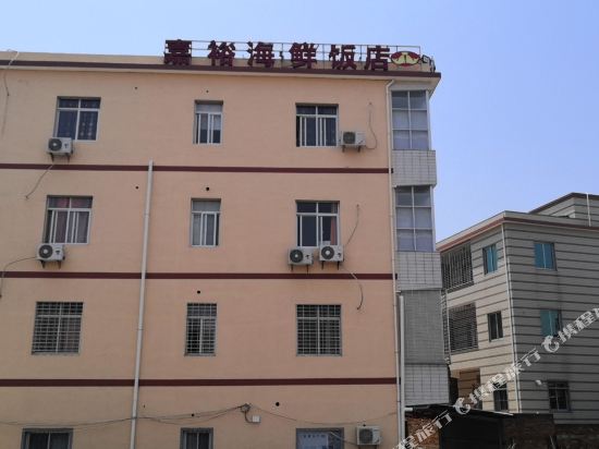 Jia Yu Sea Food Hotel