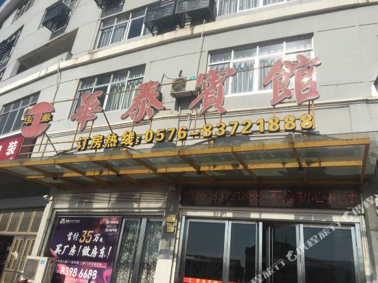 Tiantai huatai hotel in Tiantai Chengguanzhen, People's Republic of China