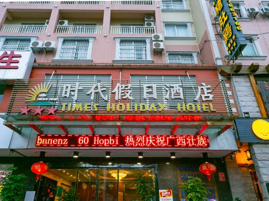 Times Holiday Hotel — hotel in Dongxing