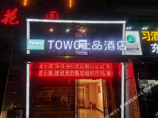TOWO top hotel - last minute hotel in Luoyang