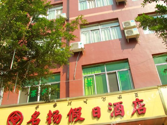 Mingyang Holiday Hotel - last minute hotel in Xichang