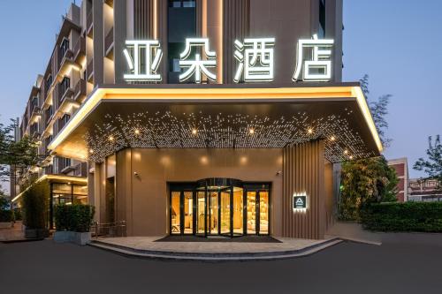 Atour Hotel Shanghai Wujiaochang West Yingao Road Station — 4-Star Luxury Hotel in Shanghai, People's Republic of China