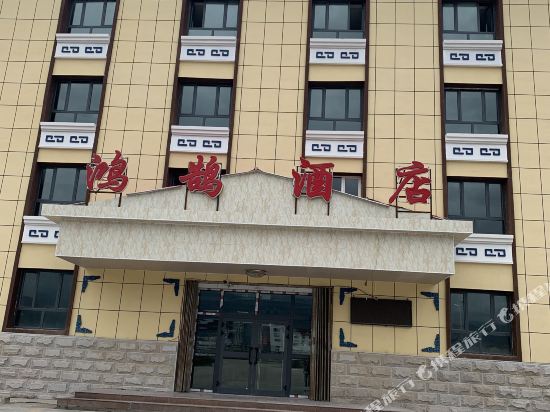 HongHu hotel - carbon neutral hotel in Hejing