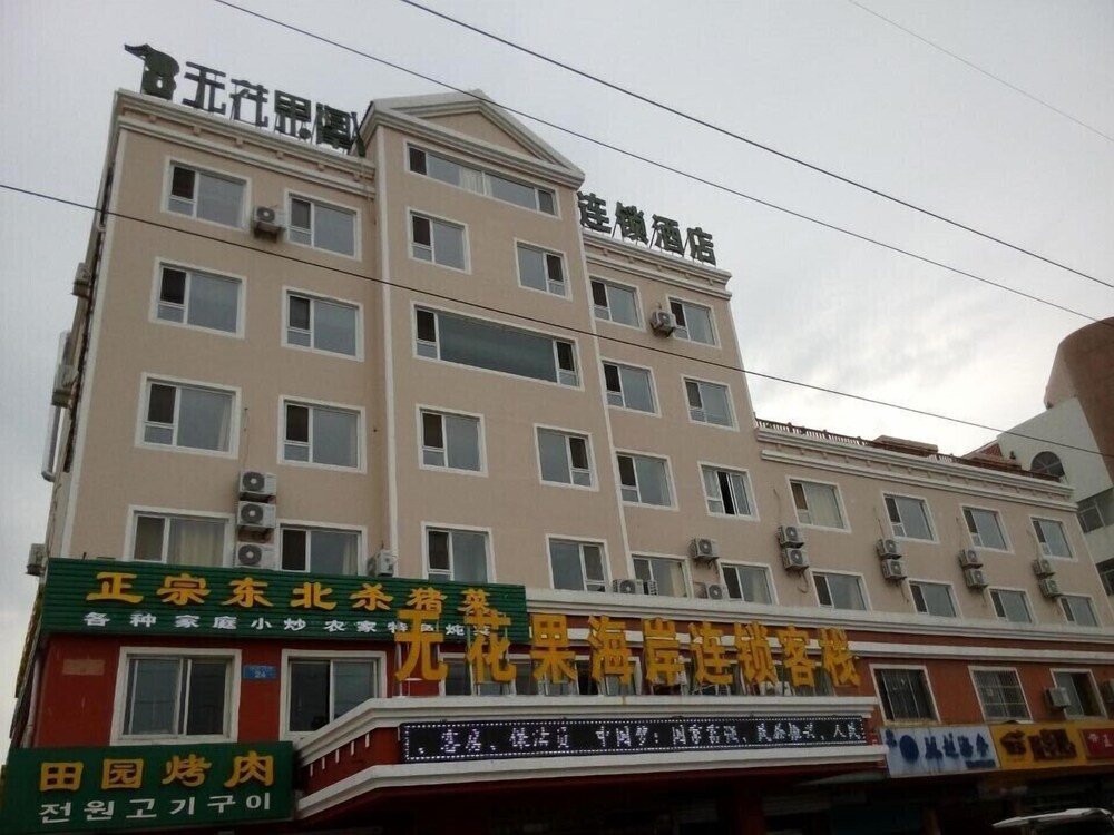 Fig Boutique Inn — hotel in Weihai