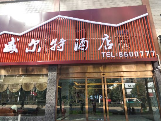 Weierte Hotel - last minute hotel in Liupanshui