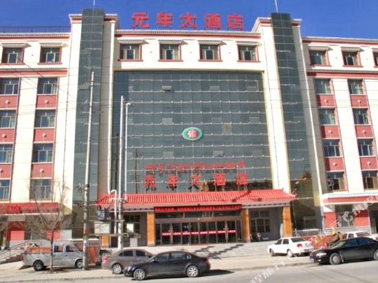 Yuannian Hotel in Gonghe, People's Republic of China
