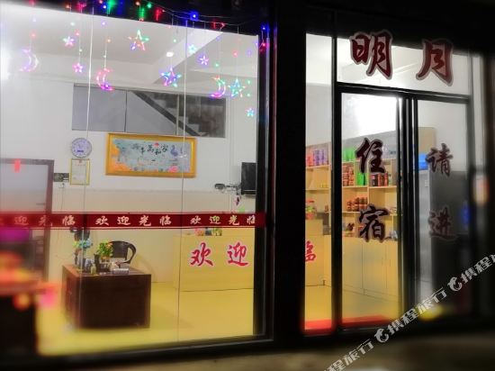 Mingyue Inn in Zhaoping, People's Republic of China