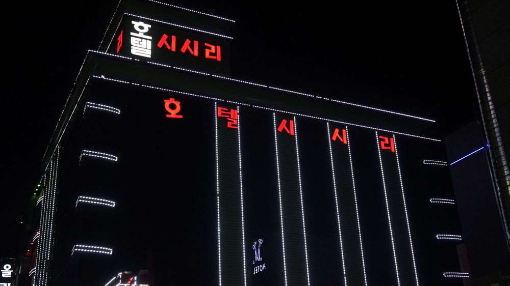 Sisiri Hotel - last minute hotel in Incheon