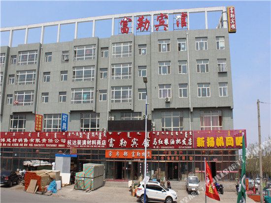 Fule Hotel 12020684 — Tongliao