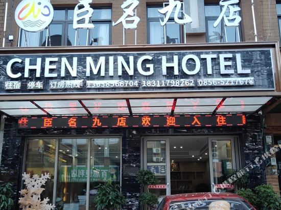 Jiangkou Chenming Jiudian in Jiangkou, People's Republic of China