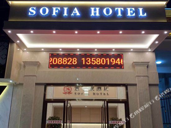 Sofia Hotel - carbon neutral hotel in Huicheng
