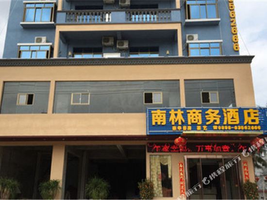 Nanlin Business Hotel in Wenchang, People's Republic of China