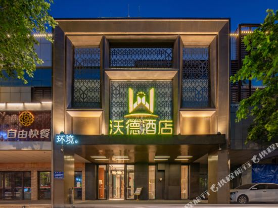 Wode Hotel - carbon neutral hotel in Jinan