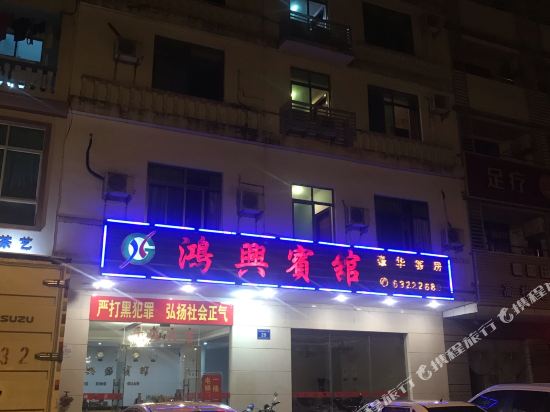 Hongxing Hotel - last minute hotel in Wenchang