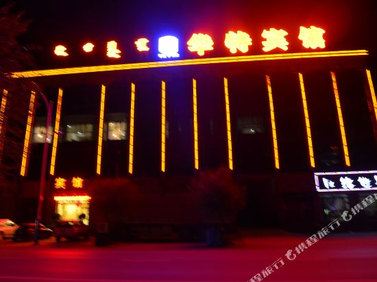 Huate - carbon neutral hotel in Chifeng