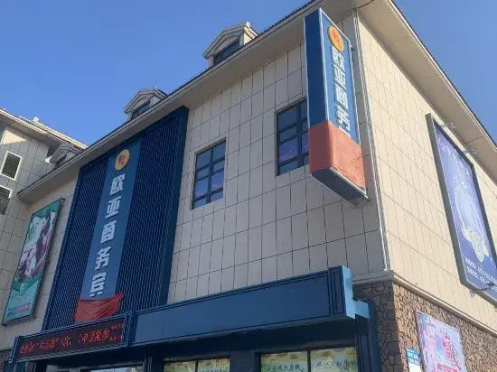 Ouya Business Hotel — hotel near Changbaishan Airport
