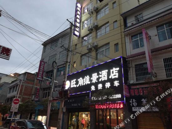 Wangjiao Weijing Hotel in Weining, People's Republic of China