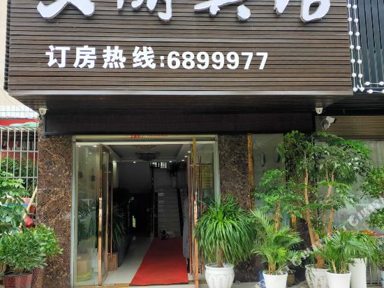 Anli Hotel — hotel in Yuyue
