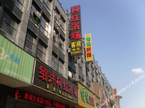 Kehong Baths - carbon neutral hotel in Shaoxing