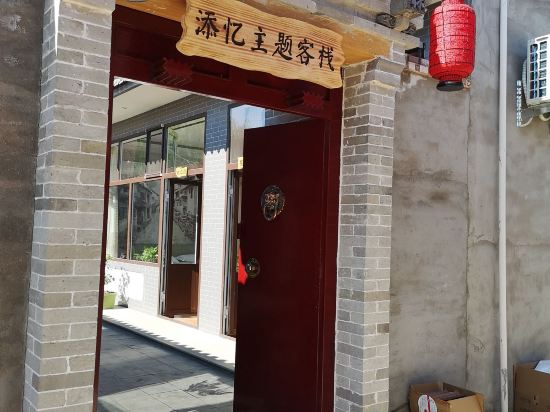 Tianyi Theme Inn - last minute hotel in Unknown City