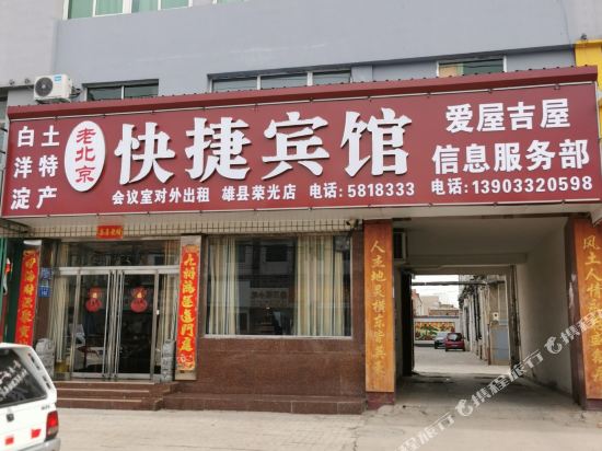 Laobeijing Express Hotel - last minute hotel in Unknown City